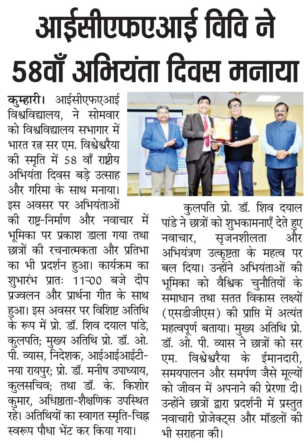 Engineers’ Day 2025: A Celebration of Innovation and Technical Excellence at IUR